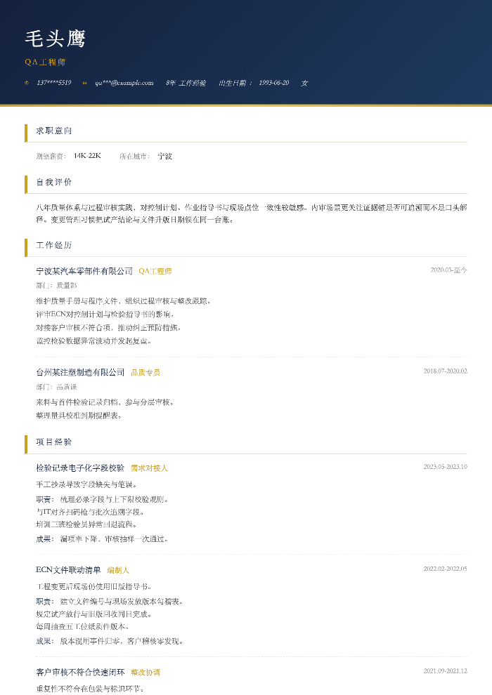 QA工程师