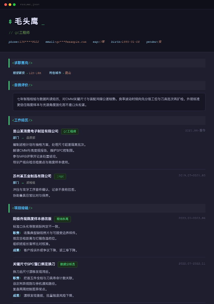 QC工程师