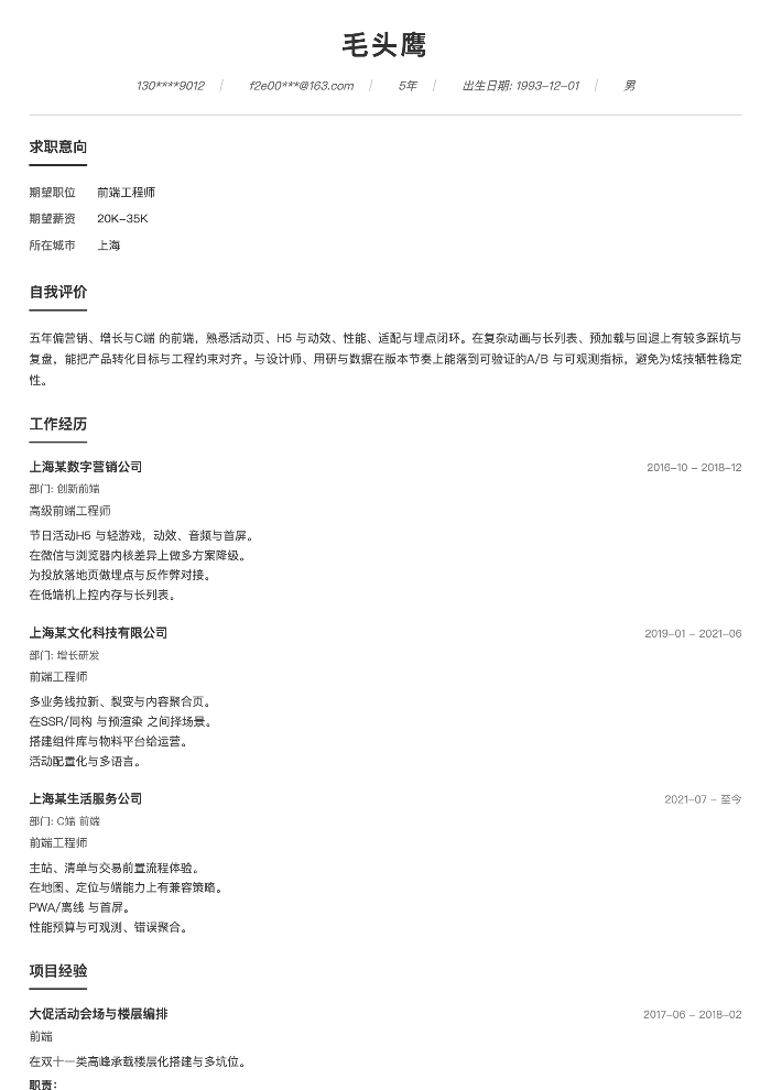前端工程师