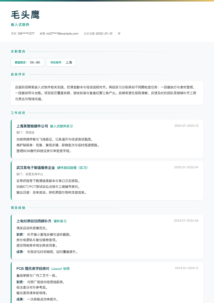 嵌入式软件