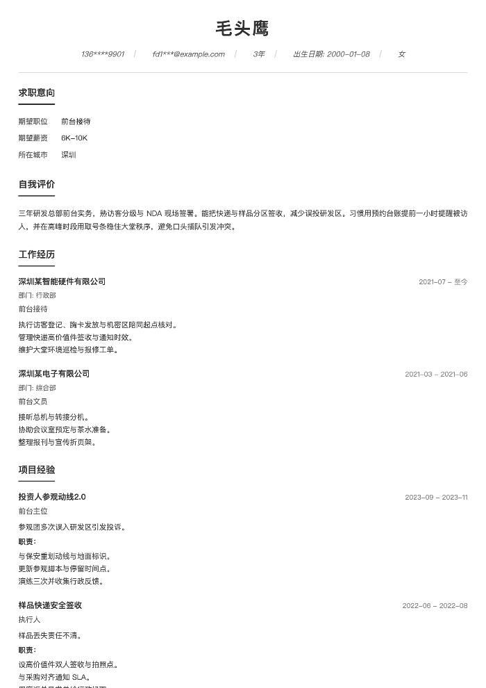 前台接待