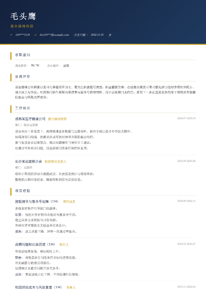 前台接待校招
