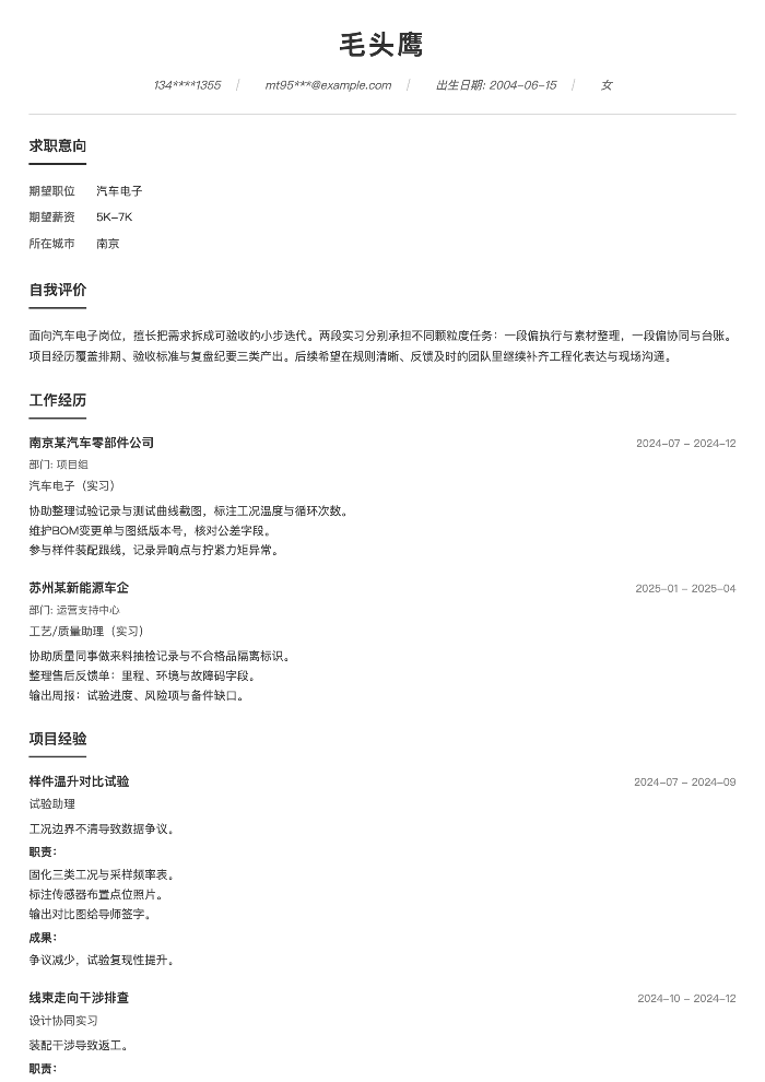 汽车电子