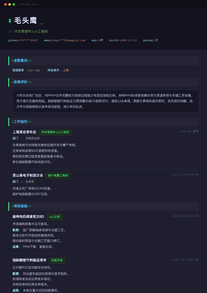 汽车零部件SQE工程师