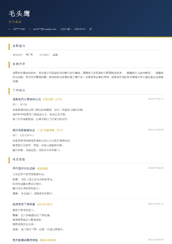汽车美容
