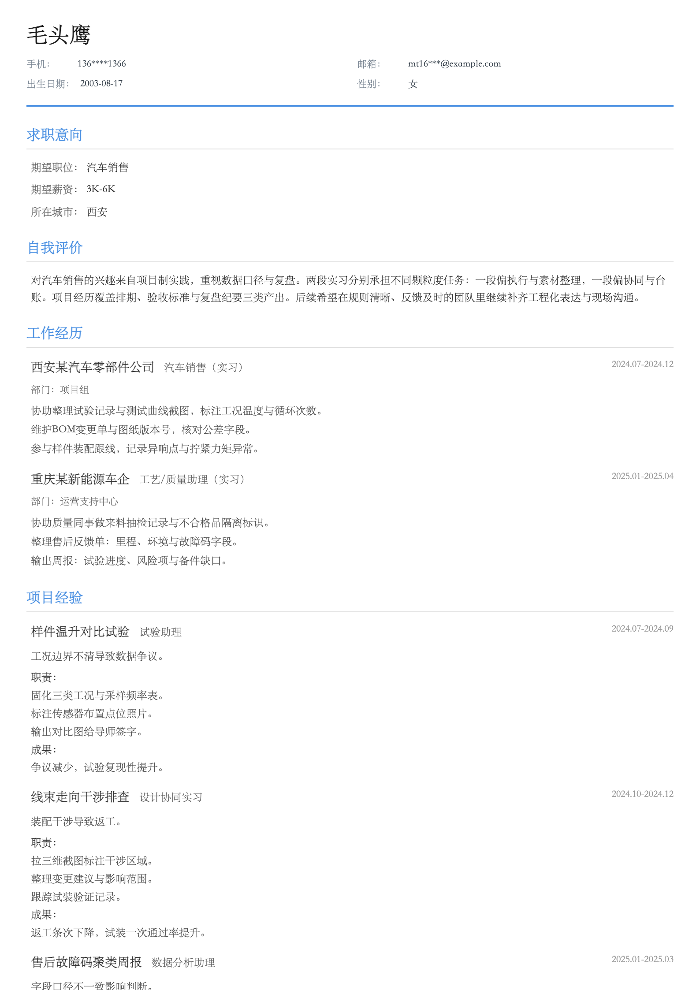汽车销售