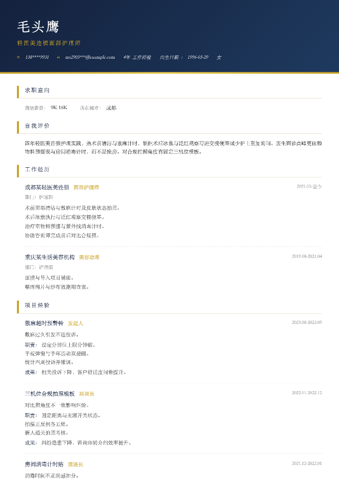 轻医美连锁面部护理师
