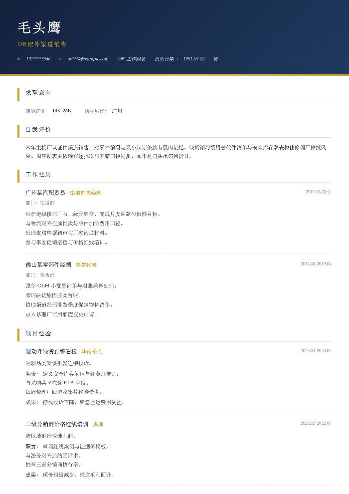 OE配件渠道销售