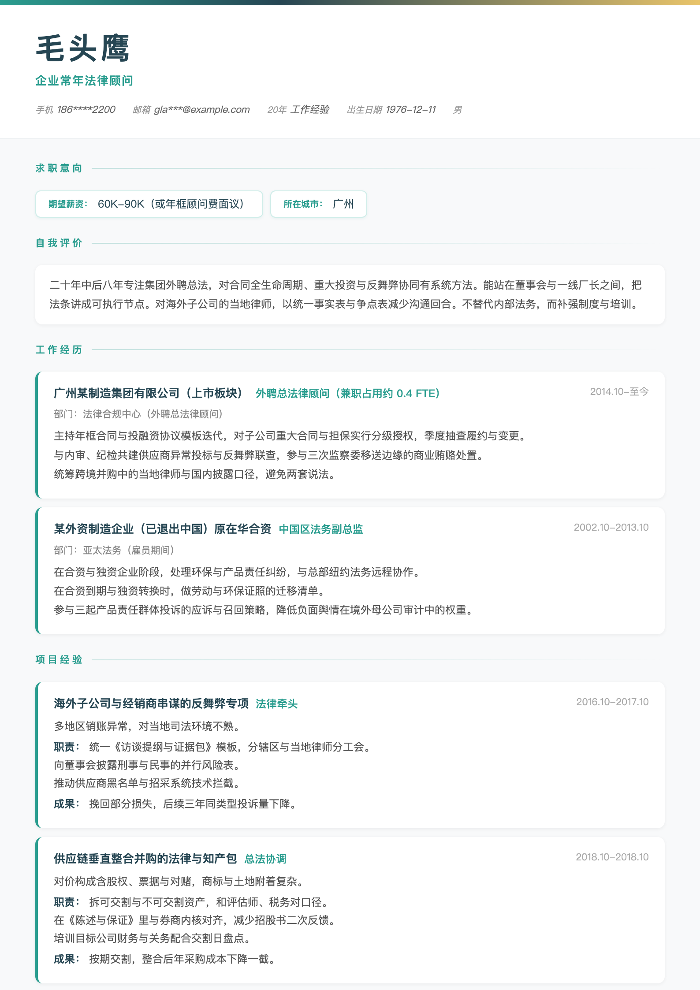 企业常年法律顾问