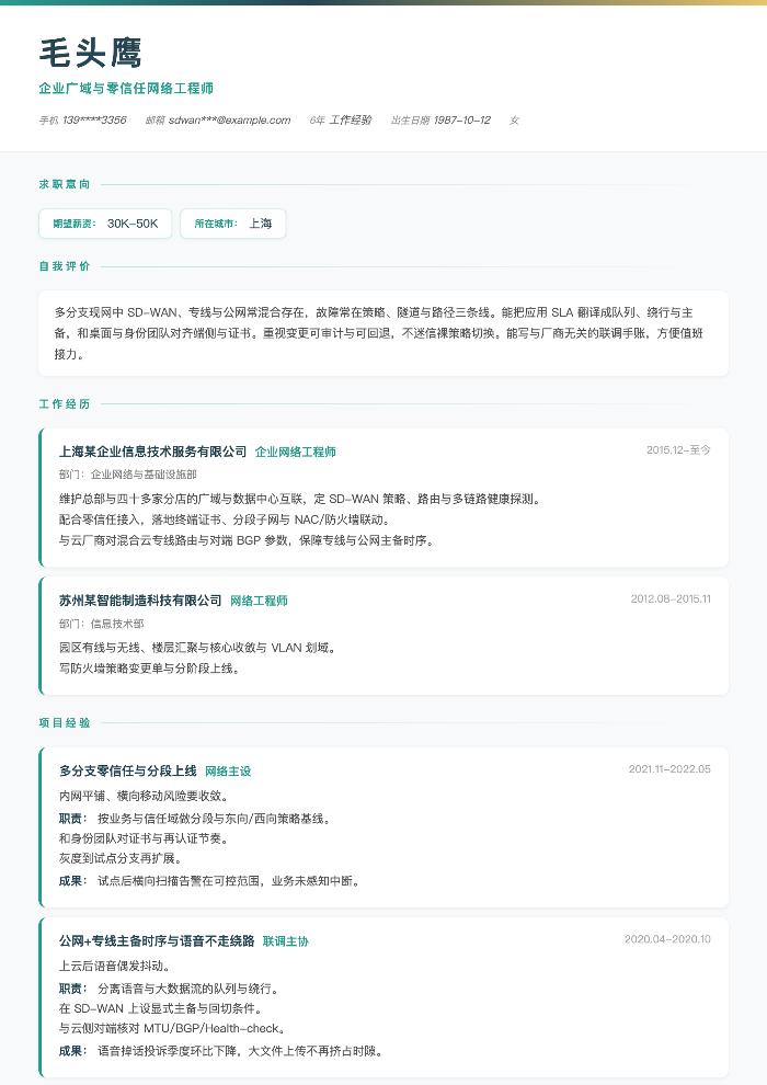企业广域与零信任网络工程师