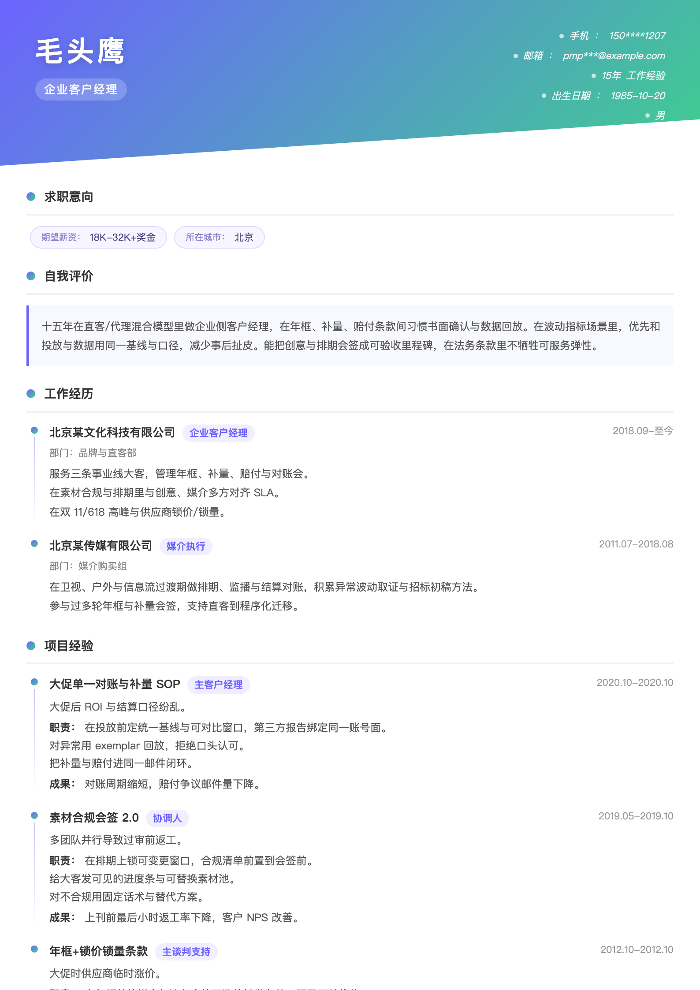 企业客户经理