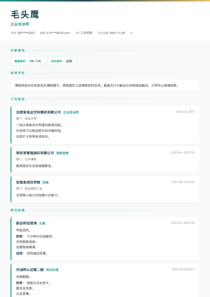 企业培训师