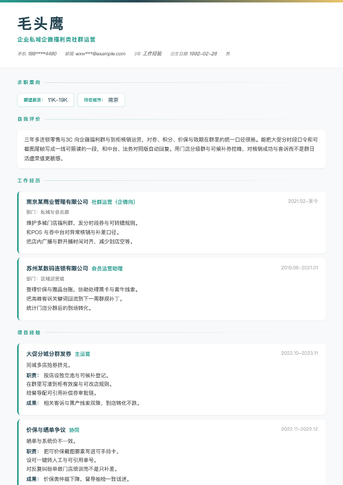 企业私域企微福利类社群运营