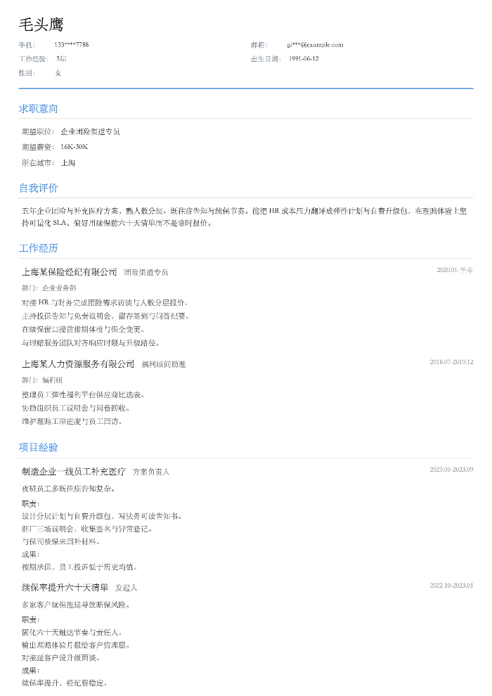 企业团险渠道专员