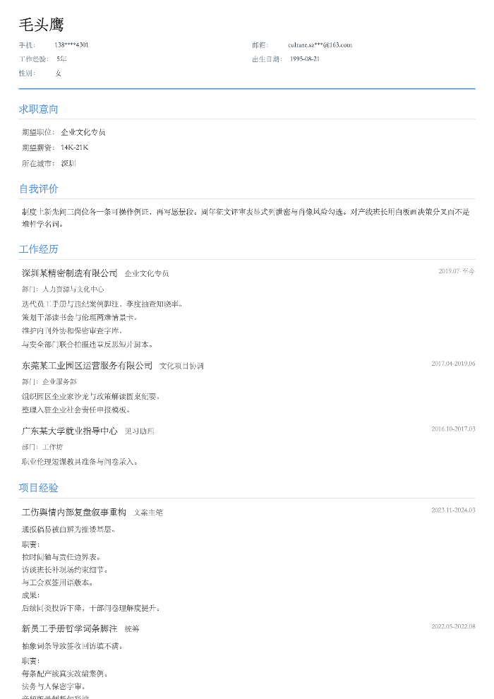 企业文化专员
