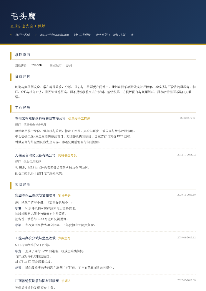 企业信息安全工程师