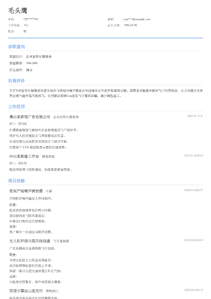 企业宣传片摄像师