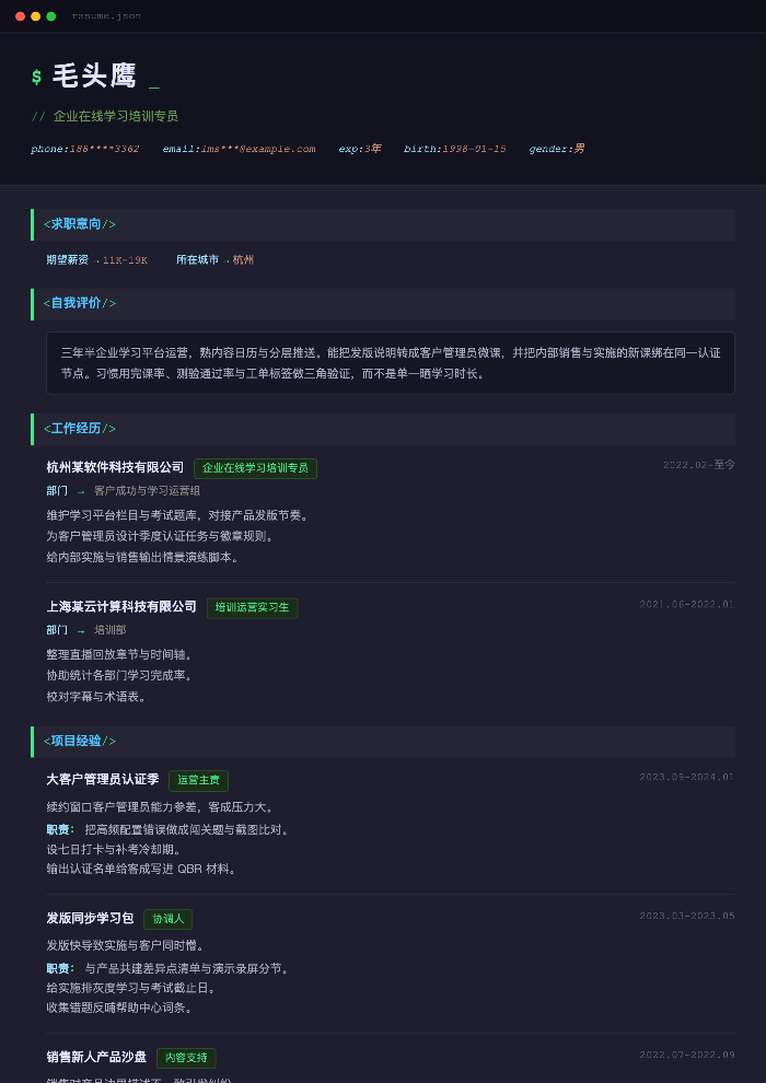 企业在线学习培训专员