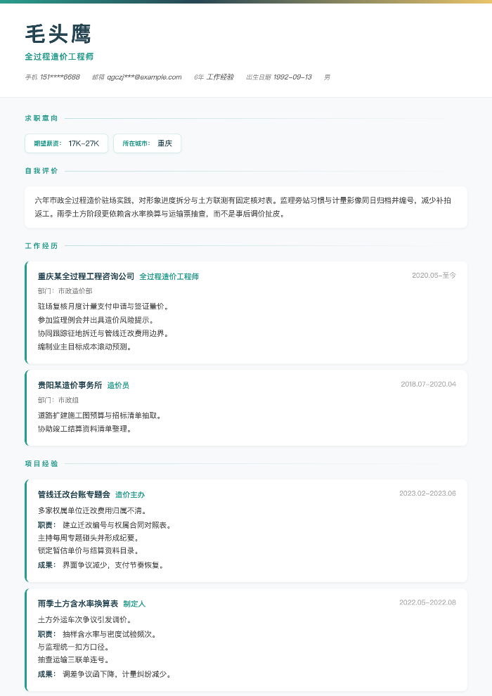 全过程造价工程师