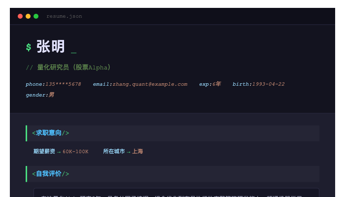 量化研究员（股票Alpha）简历示例