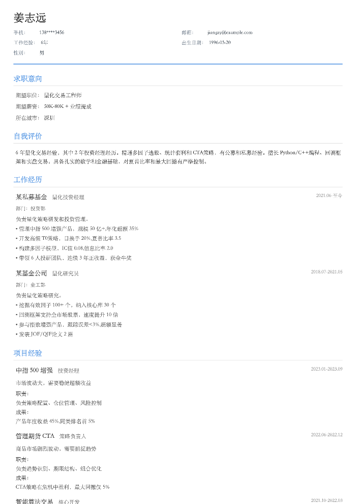 量化交易工程师
