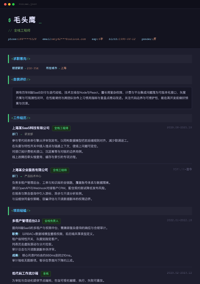 全栈工程师