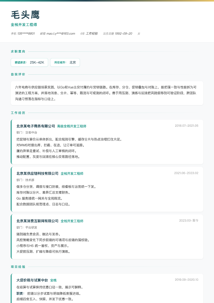 全栈开发工程师