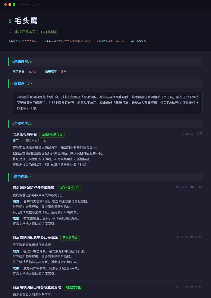 全栈开发实习生(支付编排)