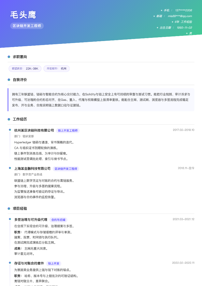 区块链开发工程师