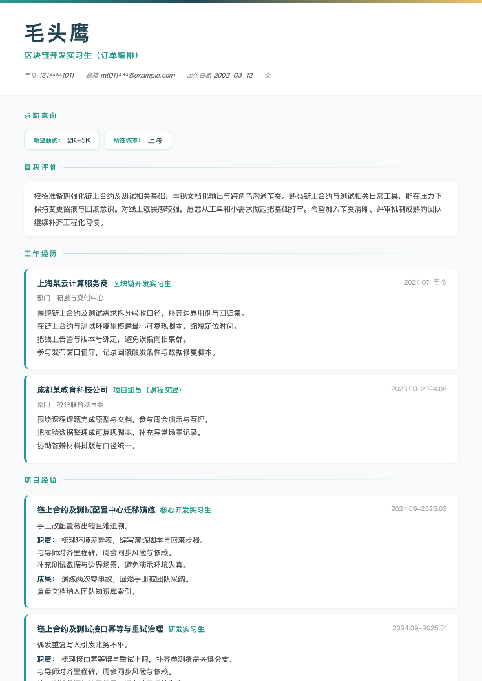 区块链开发实习生（订单编排）