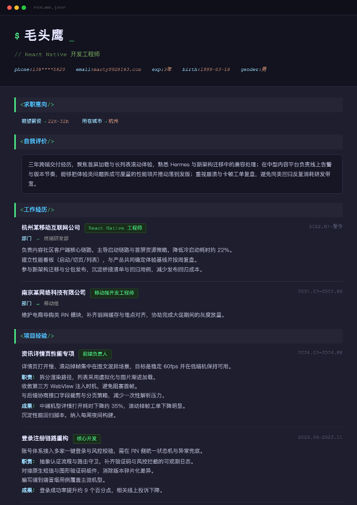 React Native 开发工程师