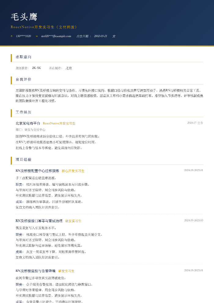 ReactNative开发实习生(支付回放)