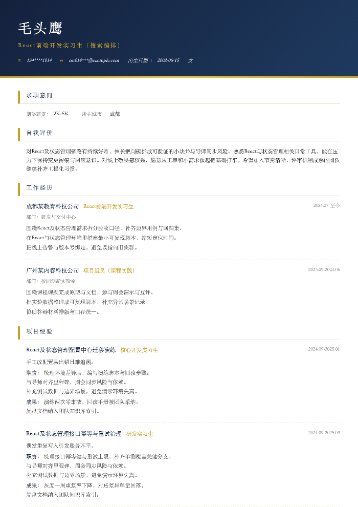 React前端开发实习生(搜索编排)