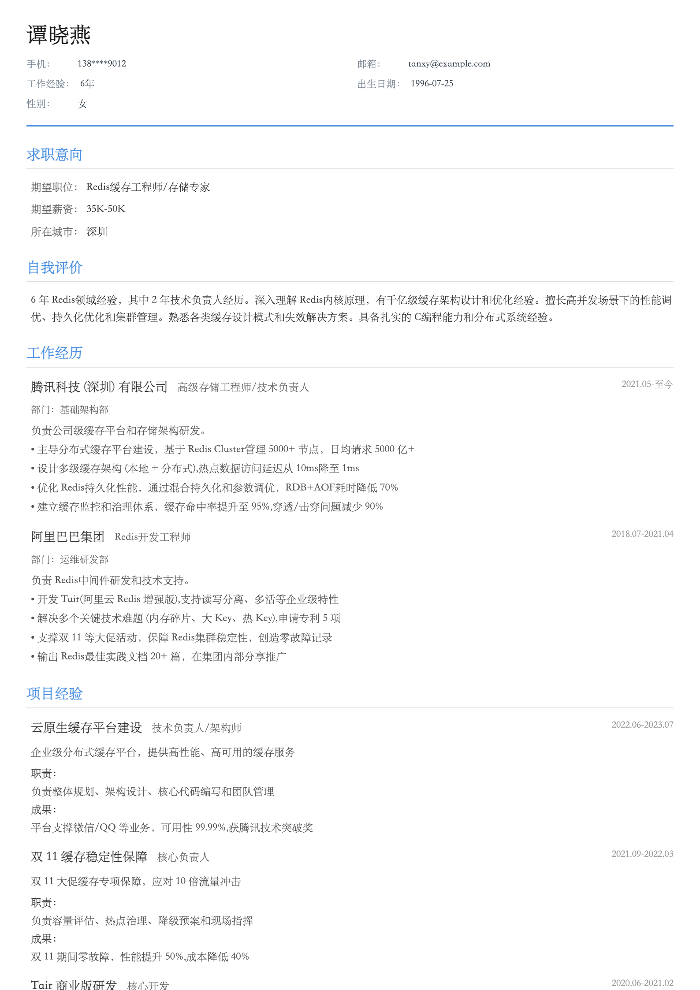 Redis缓存工程师