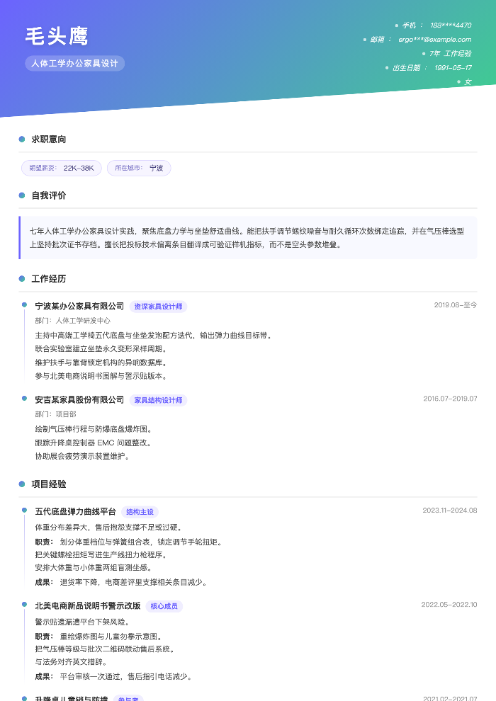 人体工学办公家具设计