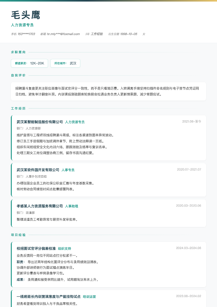 人力资源专员
