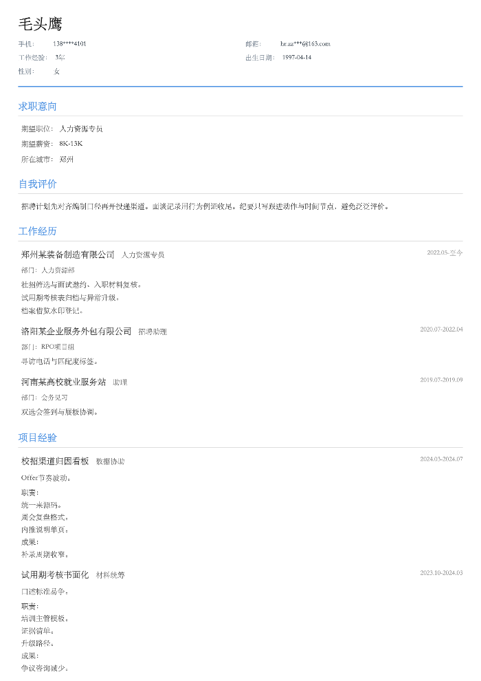 人力资源专员