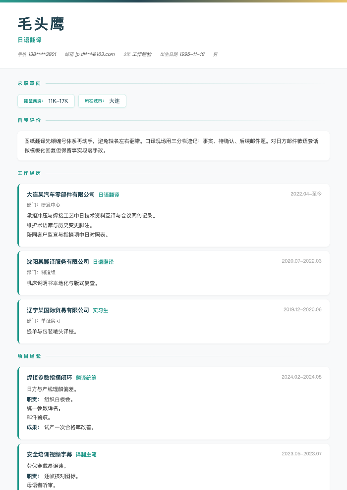日语翻译