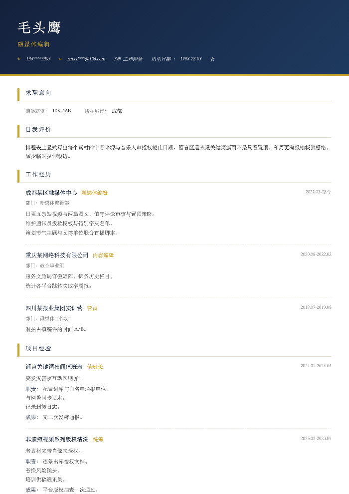 融媒体编辑