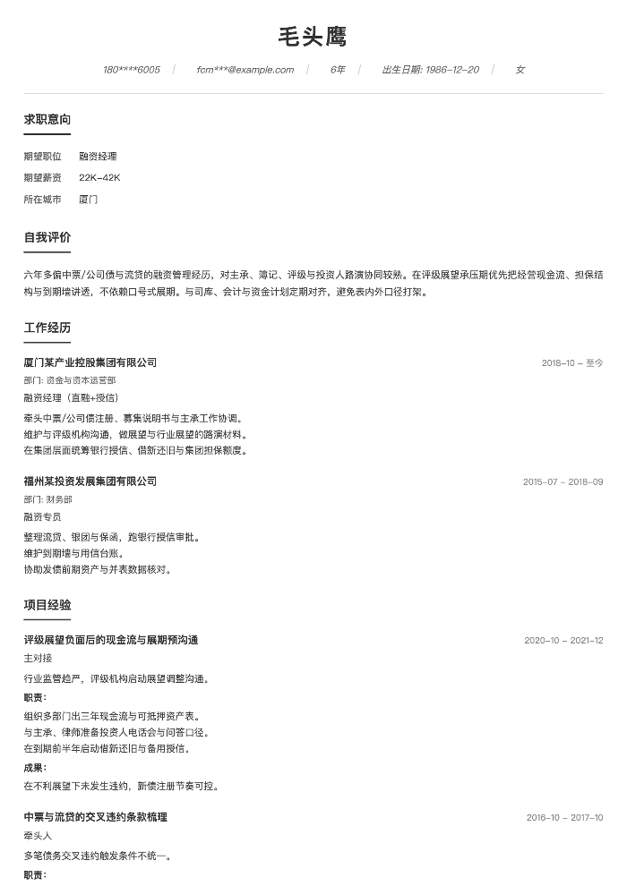 融资经理