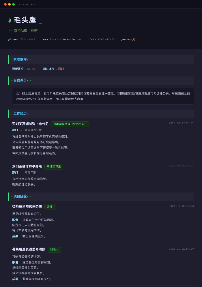 融资助理（校招）