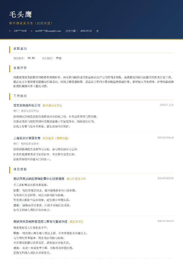 软件测试实习生(监控灰度)