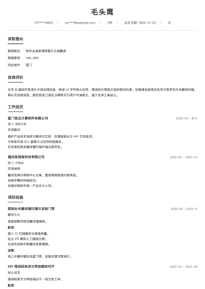 软件出海英语界面与文档翻译