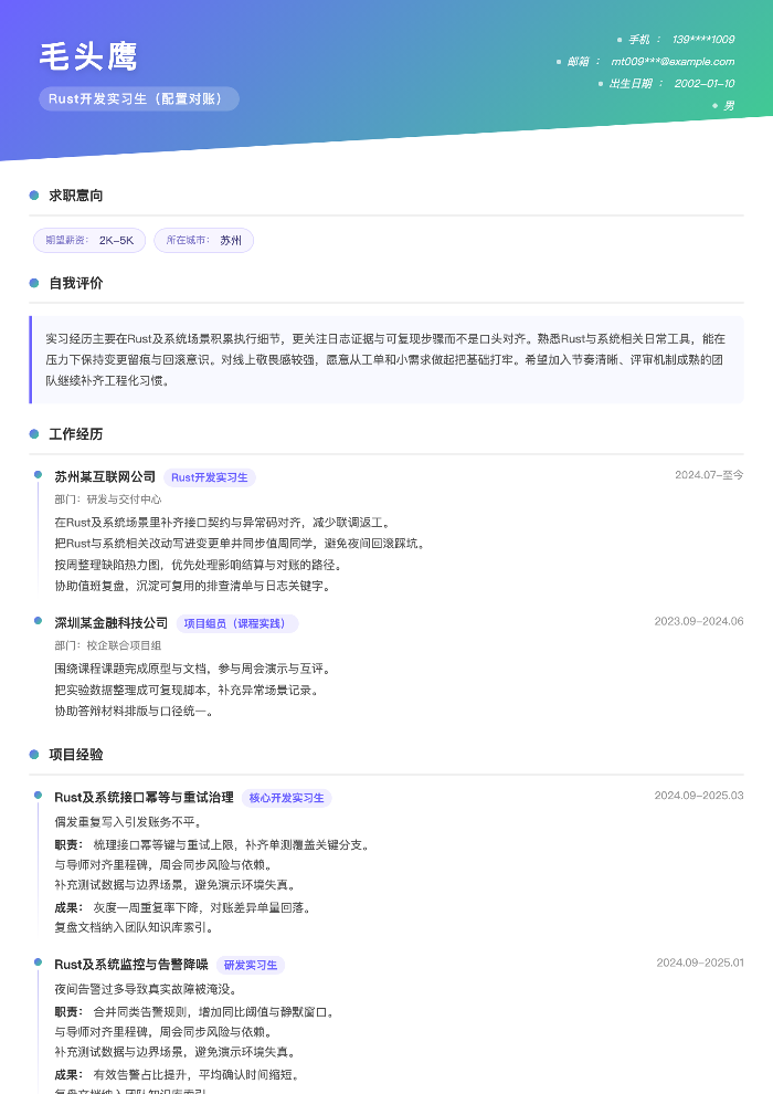 Rust开发实习生(配置对账)