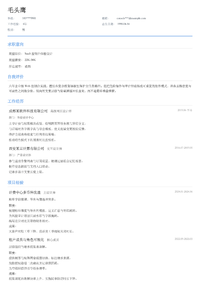 SaaS 控制台体验设计