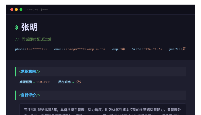 同城即时配送运营简历示例