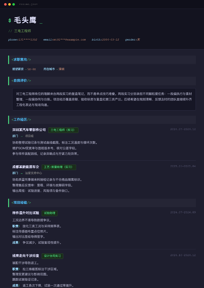 三电工程师