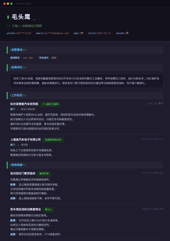 三电HIL台架测试工程师
