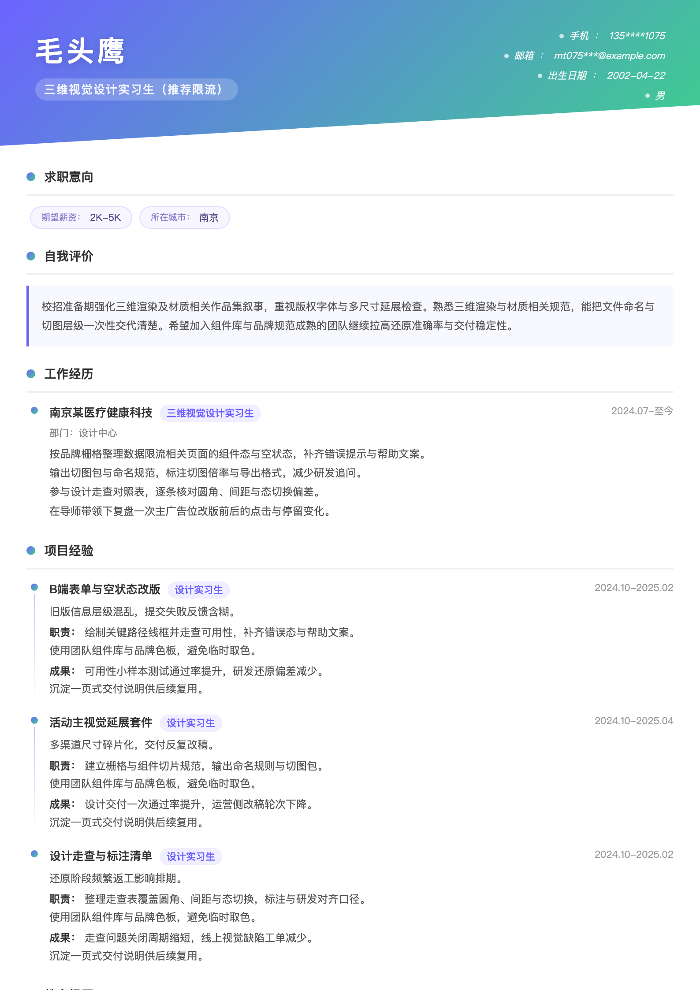 三维视觉设计实习生(推荐限流)