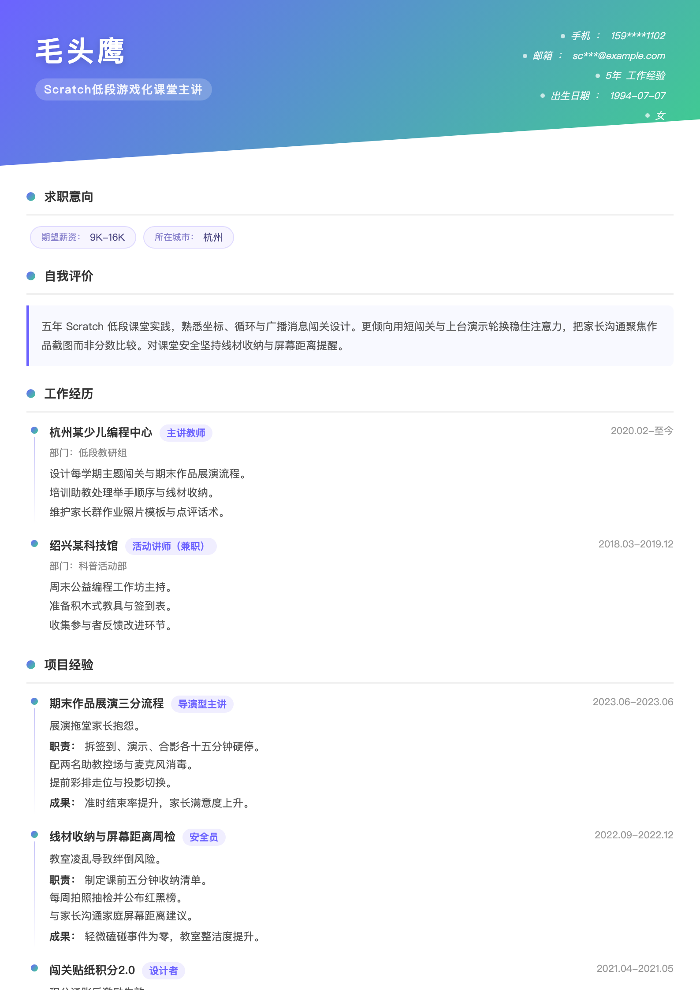 Scratch低段游戏化课堂主讲